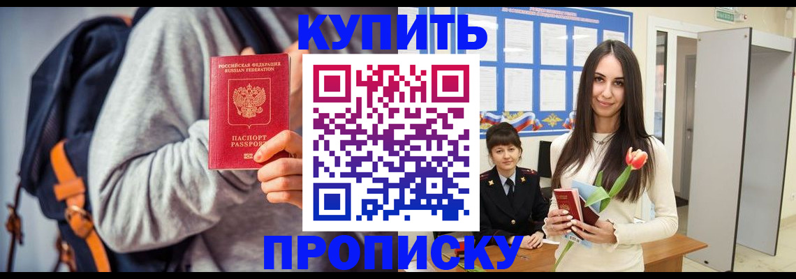 прописка штамп в Нижнекамске