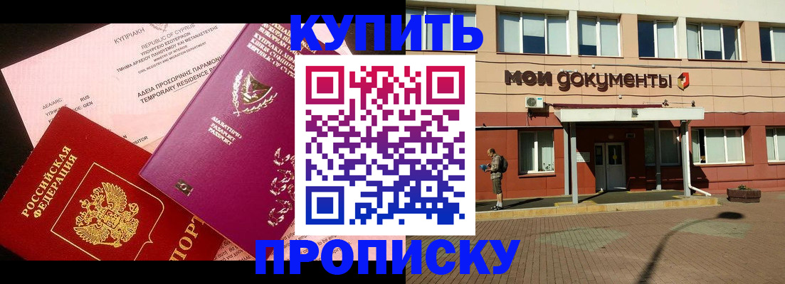 прописка в Нижнекамске